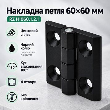 Петля накладная 60х60 мм RZ H1060.1.2.1, металл, черная 0488 фото