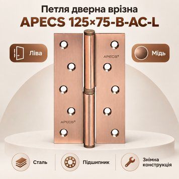 Петля дверна врізна APECS 125 75-B-AC-L мідь ліва 0627 фото