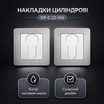 Накладка циліндрова DP-C-22-NIS матовий нікель 0189 фото