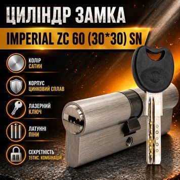 Цилиндр замка ZC 60 30*30 SN ключ ключ сатин 0787 фото