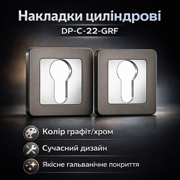 Накладка циліндрова DP-C-22-GRF графіт 0191 фото