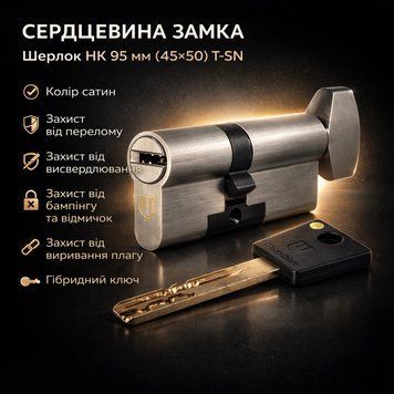 Циліндр замка Шерлок НК 95мм (45х50)-Т-SN ключ/поворотник профільний ключ сатин 0738 фото