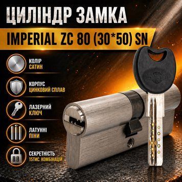 Цилиндр замка ZC 80 30*50 SN ключ ключ сатин 0790 фото