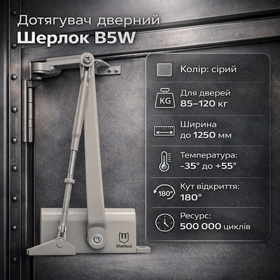 Доводчик двери Шерлок B5W 85-120 кг стандартная тяга серый 0243 фото