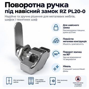 Поворотна ручка під навісний замок RZ PL20-0 0502 фото