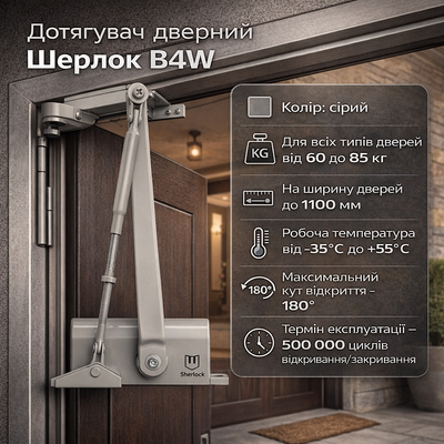 Доводчик двери Шерлок B4W 60-85 кг стандартная тяга серый 0244 фото