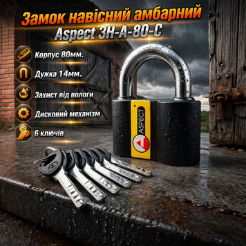 Замок навісний амбарний Aspect ЗН-А-80-С 6 ключів 0098 фото