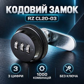 Кодовий замок на поштову скриньку RZ CL20-03 0504 фото