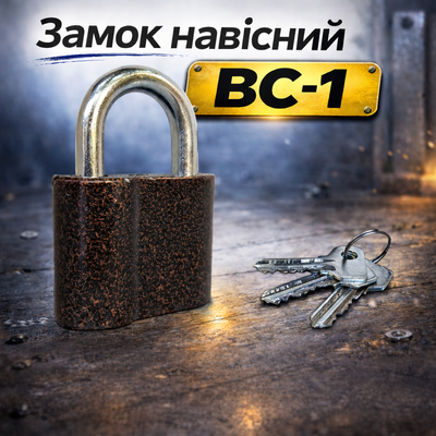 Замок навісний амбарний Тандем вс 1 для гаража  англійський ключ 3 ключі 0006 фото