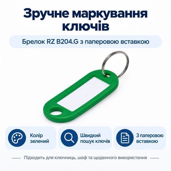 Брелок пластиковый для ключей RZ B204 0506 фото