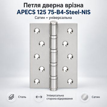 Петля дверна врізна APECS 125 75-B4-Steel-NIS сатин універсальна 0628 фото
