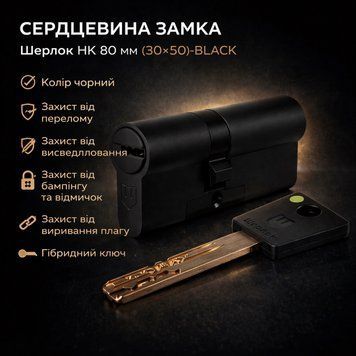 Цилиндр замка Шерлок НК 80мм (30х50)-BLACK ключ/ключ профильный ключ черный 0778 фото