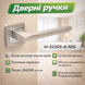 Ручки дверні міжкімнатні H-22105-A-NIS матовий нікель/хром 0183 фото 1