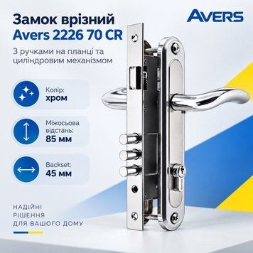 Замок дверной врізний Avers 2226 70 CR NIS хром сатин с ручками и циліндром 0648 фото