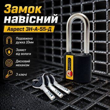 Замок навісний Aspect ЗН-А-55-Д довга дужка 3 ключі 0898 фото