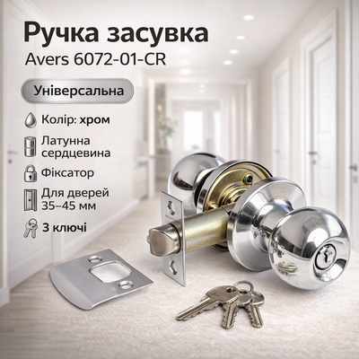 Ручка із засувкою AVERS 6072-01 CR хром 0153 фото