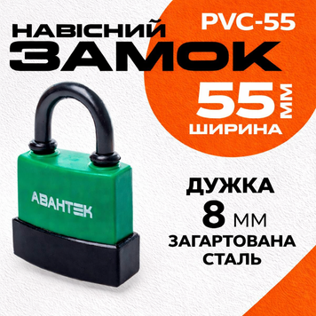 Замок навісний АВАНТЕК PVC 55 (3 ключі) 0105 фото