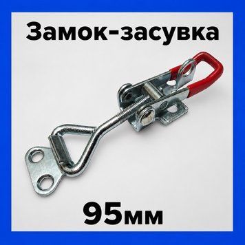 Замок засувка жабка RZ L331 сталь 95мм 0510 фото