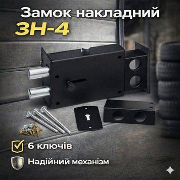 Замок дверний накладний Тандем зн 4 гаражний на ворота 6 ключів 0011 фото