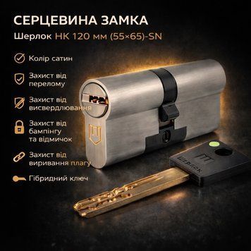 Циліндр замка Шерлок НК 120мм (55х65)-SN ключ/ключ профільний ключ сатин 0699 фото
