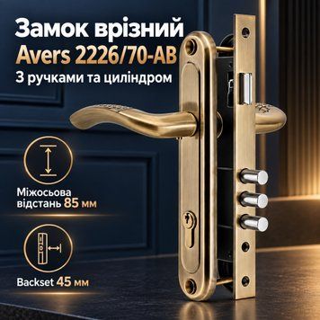 Замок дверний врізний Avers 2226 70 АВ бронза з ручками та циліндром 0649 фото