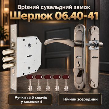 Замок врізний сувальдний для вхідних металевих дверей Шерлок 06.40-41 з ручками бронза 0599 фото