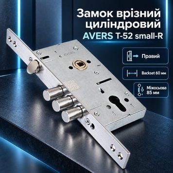 Замок врізний циліндровий AVERS T-52 small-R правий для металевих вхідних дверей 0650 фото