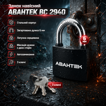 Замок навісний Авантек ВС 2940 (40 мм) зламостійкий 0107 фото