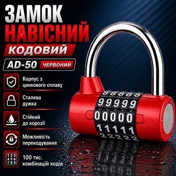 Замок навесной кодовый AD 50 красный 0851 фото