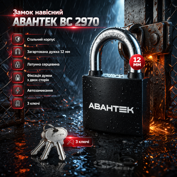 Замок навісний Авантек ВС 2970 взламостійкий 0108 фото