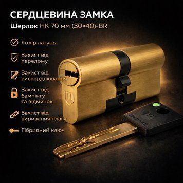 Циліндр замка Шерлок НК 70мм (30х40)-BR ключ/ключ профільний ключ латунь 0702 фото