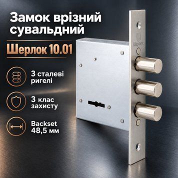 Замок врезной сувальдный Шерлок 10.01 0405 фото