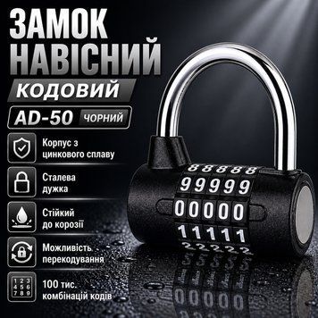 Замок навесной кодовый AD 50 черный 0853 фото
