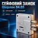 Замок накладной для сейфа Шерлок 04.03 сувальдный 0603 фото 1