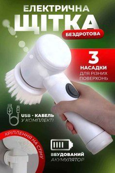 Щітка електрична для прибирання 5в1 універсальна бездротова 0452 фото