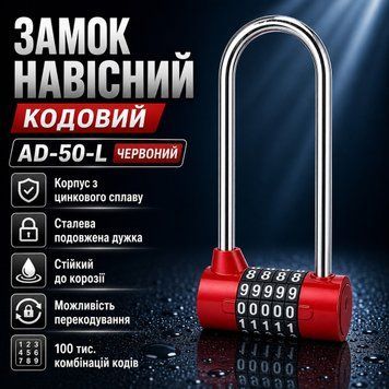 Замок навесной кодовый AD 50 LONG красный длинная дужка 0855 фото