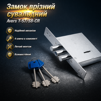 Замок врізний Avers T-57/S8-CR 0085 фото