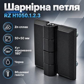 Петля шарнирная RZ H1050.1.2.3, 50х50 мм 0490 фото