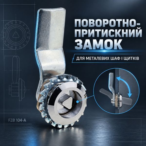 Замок для щитка з трикутним ключем FZB 104-A 7-019 0979 фото