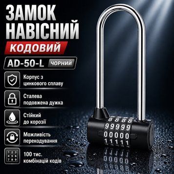 Замок навесной кодовый AD 50 LONG черный длинная дужка 0857 фото