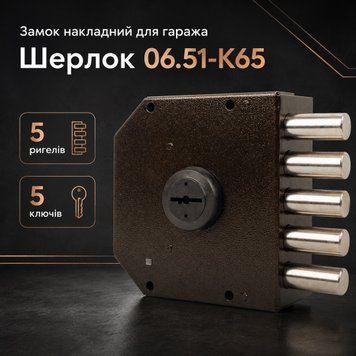 Замок накладний для гаража Шерлок 06.51-K65 сувальдний 0608 фото