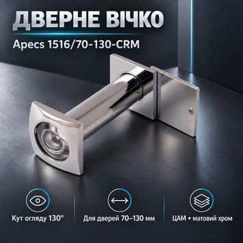 Вічко дверне подовжене Apecs 1516/70-130-CRM 0566 фото