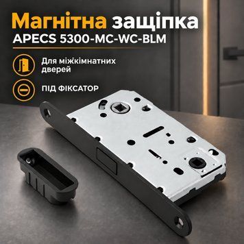 Засувка міжкімнатна магнітна врізна APECS 5300-MC-WC-BLM під фіксатор чорна 0609 фото