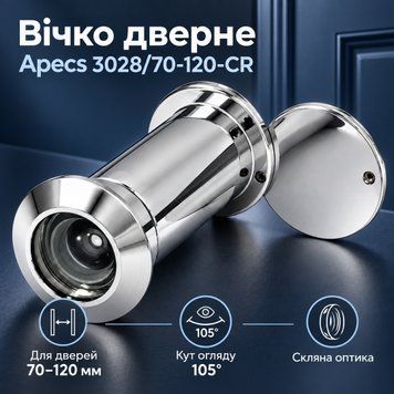 Дверне вічко APECS 3028/70-120 CR хром 0567 фото