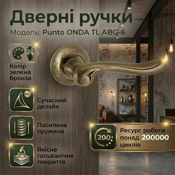 Ручки раздельные Punto ONDA TL ABG-6 зеленая бронза 0266 фото
