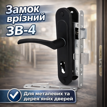 Замок дверний врізний Аріко ЗВ-4 з ручками чорний для дерев'яних і металевих дверей 0024 фото