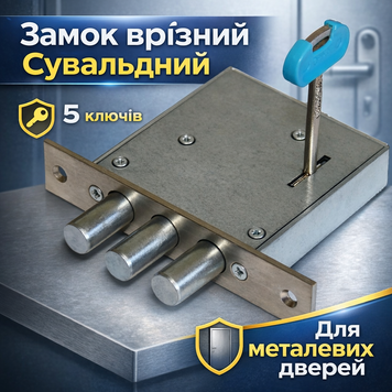 Замок дверний врізний сувальдний Аріко ЗВ-8 економ для металевих дверей 0026 фото