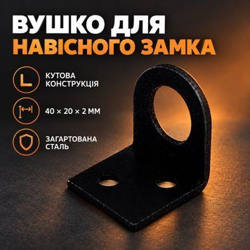 Ушко для навесного замка угловое 40*20*2мм закаленная сталь черное 0664 фото