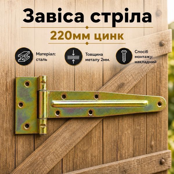 Петля стрела 220мм цинк 0864 фото Петля стрела 220мм цинк 0864 фото