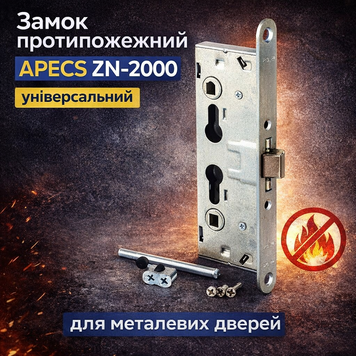 Замок для протипожежних дверей врізний Apecs 2000 ZN 0071 фото